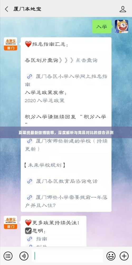 夏建统微博猜想深度解析与竞品对比综合评测报告