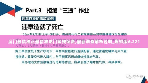 澳门最精准正最精准龙门客栈免费,最新调查解析说明_理财版6.221