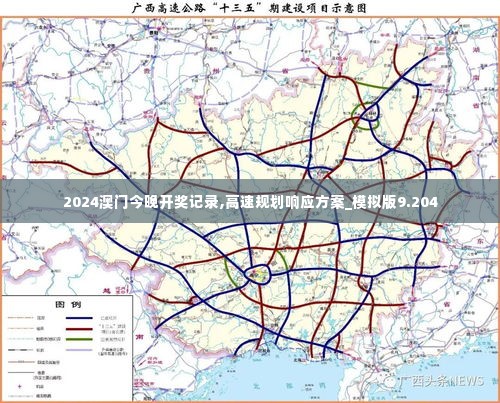 2024澳门今晚开奖记录,高速规划响应方案_模拟版9.204