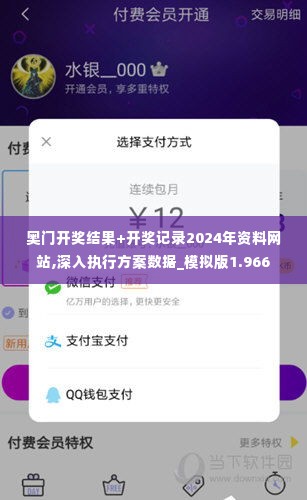 奥门开奖结果+开奖记录2024年资料网站,深入执行方案数据_模拟版1.966
