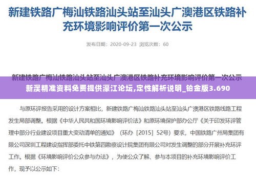 新澳精准资料免费提供濠江论坛,定性解析说明_铂金版3.690