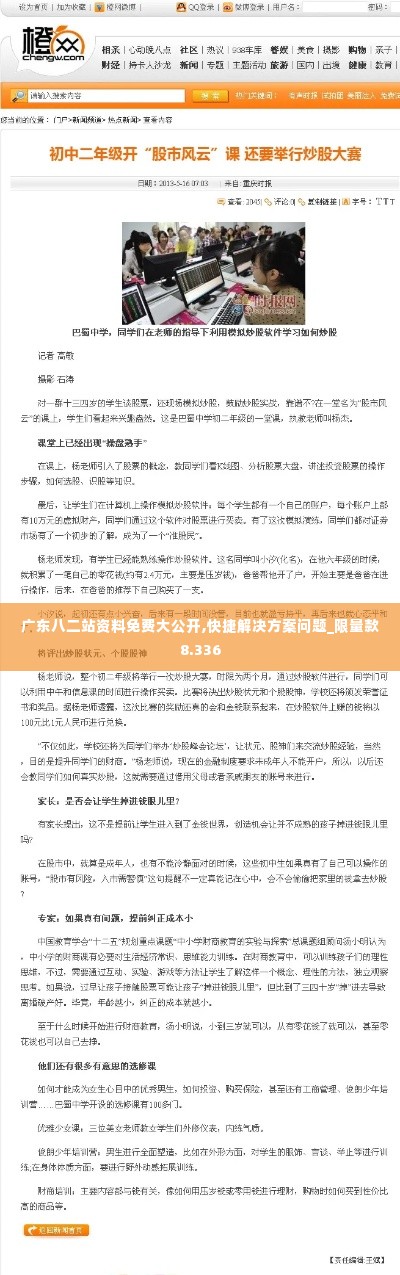 广东八二站资料免费大公开,快捷解决方案问题_限量款8.336