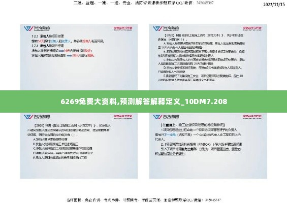 6269免费大资料,预测解答解释定义_10DM7.208