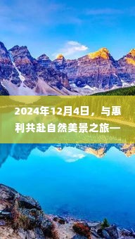 2024年探寻自然之美,与惠利的平和喜悦之旅