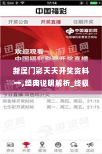 新澳门彩天天开奖资料一,经典说明解析_终极版4.127