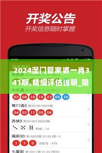 2024澳门管家婆一肖341期,精细评估说明_限量版8.891