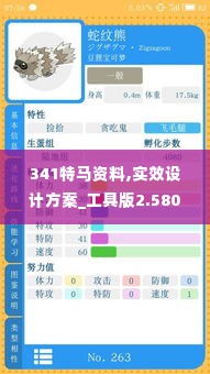 341特马资料,实效设计方案_工具版2.580
