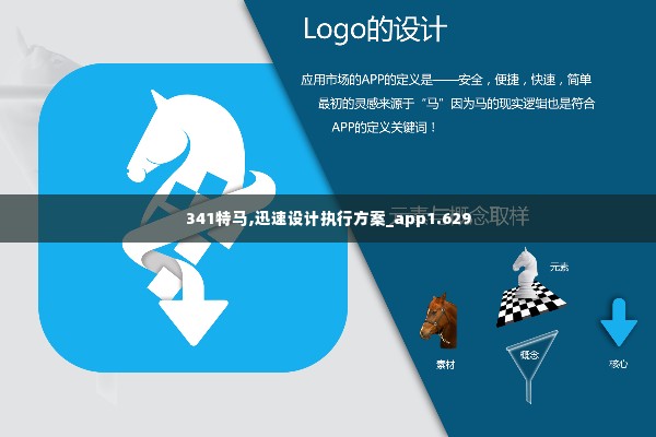 341特马,迅速设计执行方案_app1.629