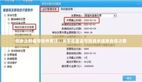 盗号软件的演变之路,从手机版盗号到技术自信的历程