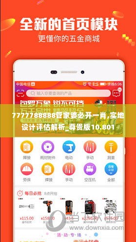 7777788888管家婆必开一肖,实地设计评估解析_尊贵版10.801