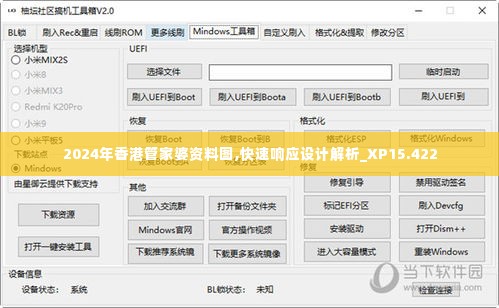 2024年香港管家婆资料图,快速响应设计解析_XP15.422