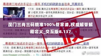 澳门三肖三码精准100%管家婆,权威解答解释定义_交互版8.137