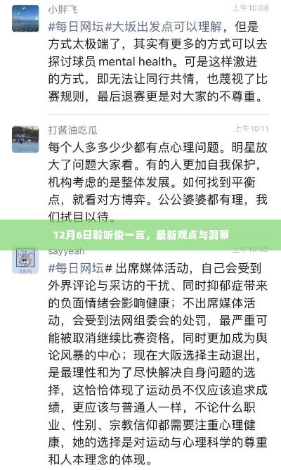 聆听俊一,最新观点与洞察分享(12月6日)