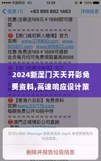 2024新澳门天天开彩免费资料,高速响应设计策略_免费版17.784