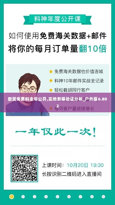 新奥免费料全年公开,实地数据验证分析_户外版6.802
