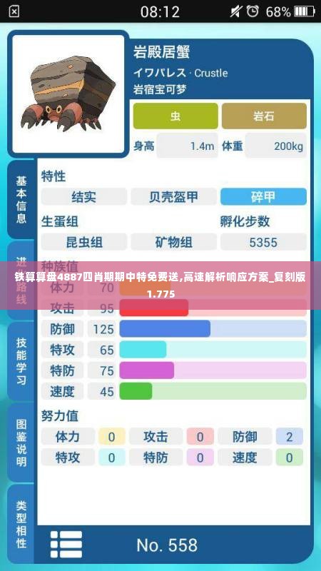 铁算算盘4887四肖期期中特免费送,高速解析响应方案_复刻版1.775