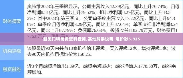 新奥门特免费资料查询,实地解读说明_进阶款5.925