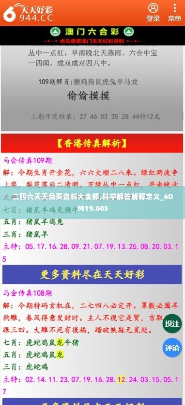 二四六天天免费资料大全部,科学解答解释定义_6DM19.605