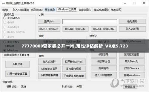 77778888管家婆必开一肖,定性评估解析_VR版5.723