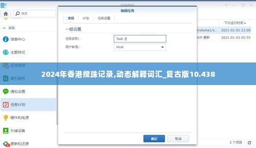 2024年香港搅珠记录,动态解释词汇_复古版10.438