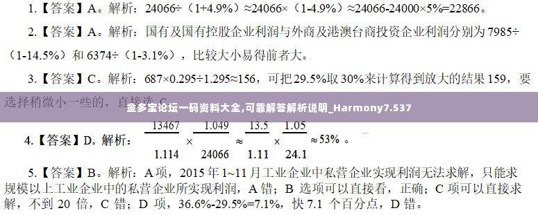金多宝论坛一码资料大全,可靠解答解析说明_Harmony7.537
