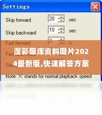 澳彩图库资料图片2024最新版,快速解答方案执行_Plus2.425