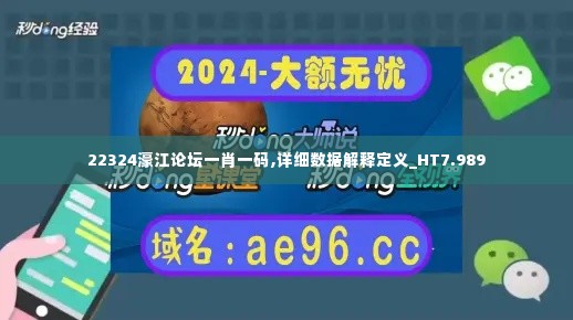 22324濠江论坛一肖一码,详细数据解释定义_HT7.989