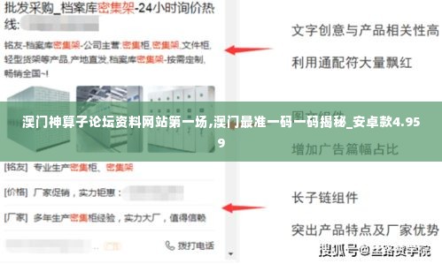 澳门神算子论坛资料网站第一场,澳门最准一码一码揭秘_安卓款4.959