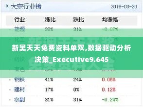 新奥天天免费资料单双,数据驱动分析决策_Executive9.645