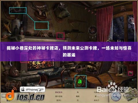 神秘小巷的卡牌秘境,探索未来公测卡牌,邂逅未知惊喜