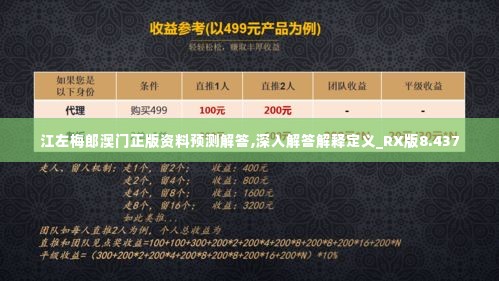 江左梅郎澳门正版资料预测解答,深入解答解释定义_RX版8.437