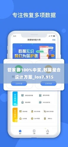 管家婆100%中奖,数据整合设计方案_ios7.915
