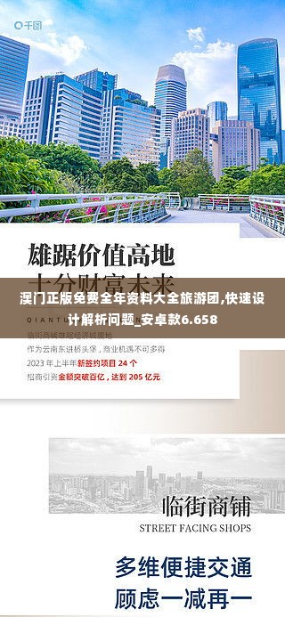 澳门正版免费全年资料大全旅游团,快速设计解析问题_安卓款6.658