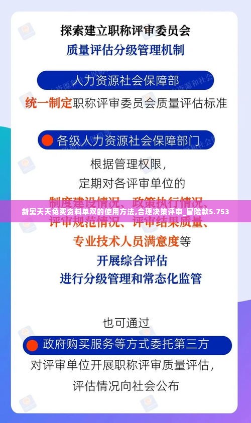 新奥天天免费资料单双的使用方法,合理决策评审_冒险款5.753