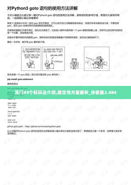 澳门49个码玩法介绍,稳定性方案解析_终极版2.484