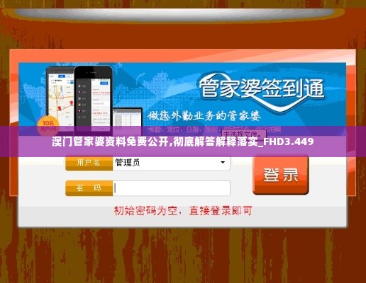 澳门管家婆资料免费公开,彻底解答解释落实_FHD3.449