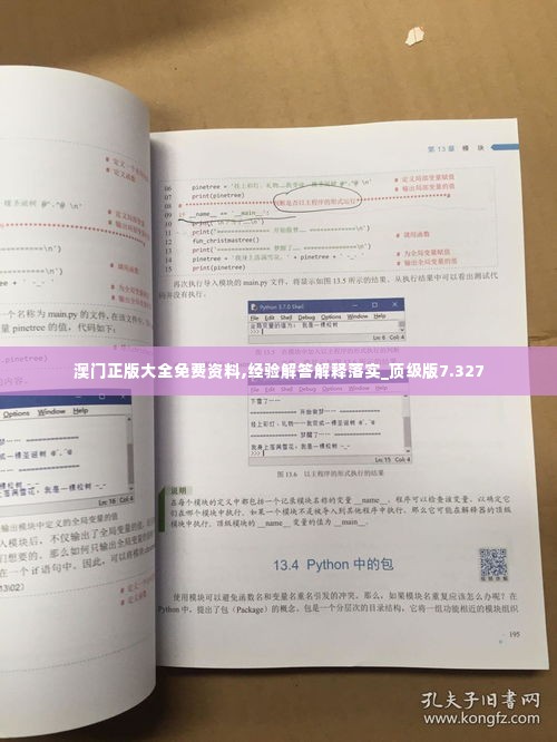 澳门正版大全免费资料,经验解答解释落实_顶级版7.327