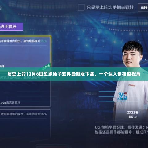 历史上的超级兔子软件最新版下载,深度剖析视角