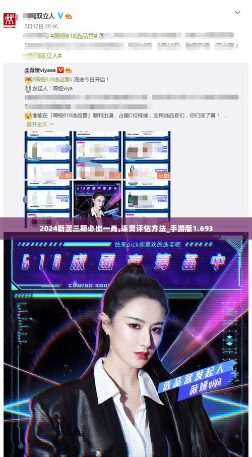 2024新澳三期必出一肖,连贯评估方法_手游版1.693