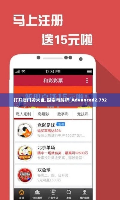 打开澳门彩大全,探索与解析_Advanced2.792