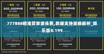 777888精准管家婆免费,数据支持策略解析_娱乐版8.199