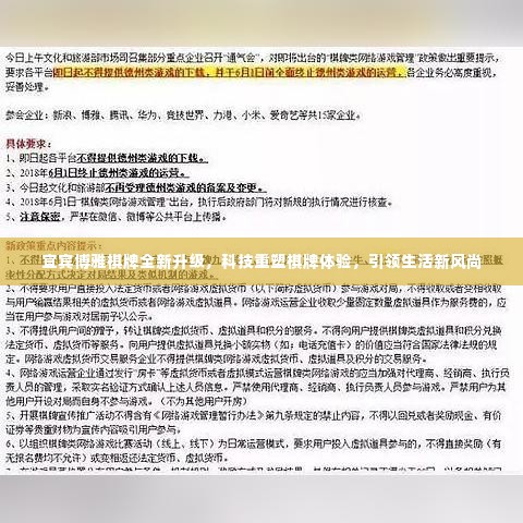 宜宾博雅棋牌全新升级,科技引领棋牌生活新风尚