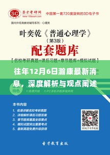往年12月6日瀚康最新动态,深度解读与观点分享