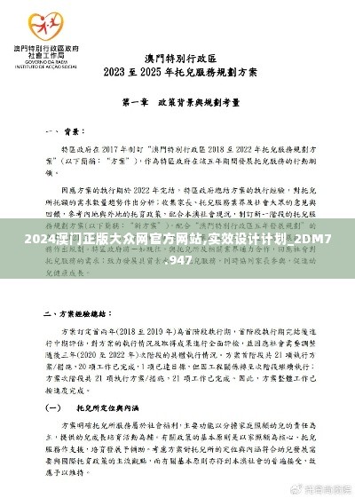 2024澳门正版大众网官方网站,实效设计计划_2DM7.947