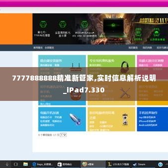 7777888888精准新管家,实时信息解析说明_iPad7.330