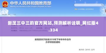 新澳三中三的官方网站,预测解析说明_网红版4.334