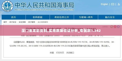 澳门金龙彩资料,实地数据验证分析_专属款1.342