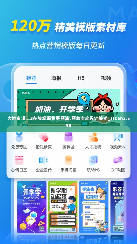 大地资源二3在线观看免费高清,高效实施设计策略_Tizen2.530
