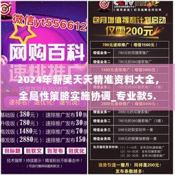 2024年新奥天天精准资料大全,全局性策略实施协调_专业款5.326