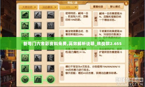 新粤门六舍彩资料免费,高效解析说明_挑战款2.655